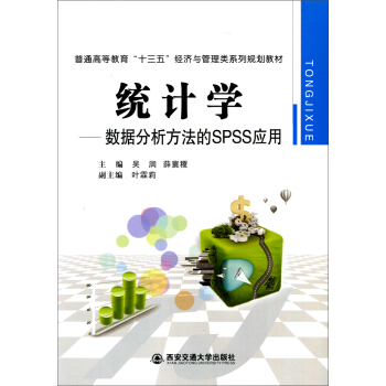 y(tng)ӋW--(sh)(j)SPSS(ͨߵȽʮ塱(jng)c̲)