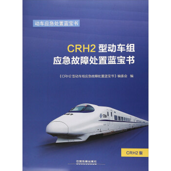 CRH2̈́܇M(yng)̎{/܇(yng)̎{