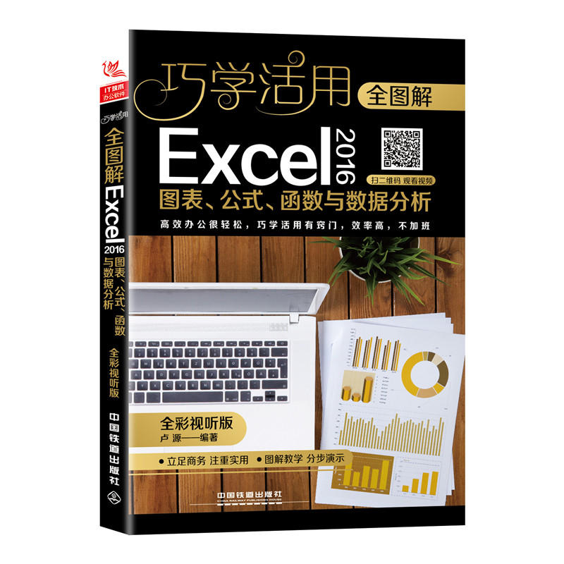 ȫDExcel2016Dʽ(sh)c(sh)(j)ȫҕ (tng)棩