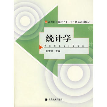 y(tng)Ӌ(j)W(xu)(ߵؔ(ci)(jng)Ժʮһ塱Ʒϵн̲)