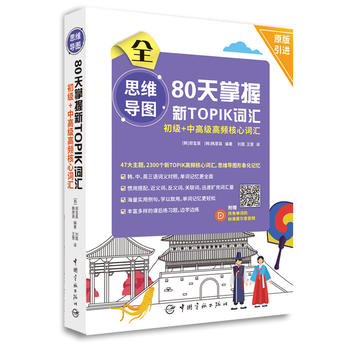 TOPIK ˼S(do)D 80TOPIK+и߼l~R(ԭM(bio)(zhn)נlߴad(bio)(zhn)}