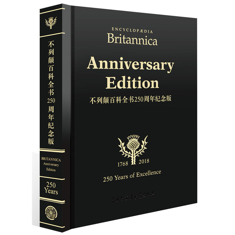 Encyclopdia Britannica Anniversary Editionٿȫ250o(j)