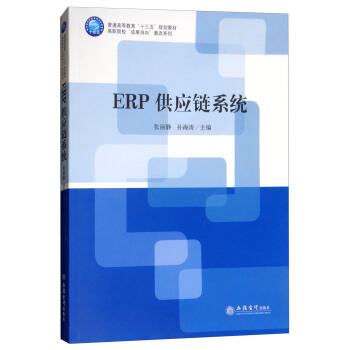 ERP(yng)ϵy(tng)/Ժɹ(do)򡱽̸ϵ