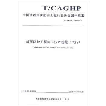 oʩg(sh)Ҏ(gu)̣ԇT CAGHP028-2018/Ї|(zh)(zi)ιИI(y)f(xi)Fw(bio)(zhn)