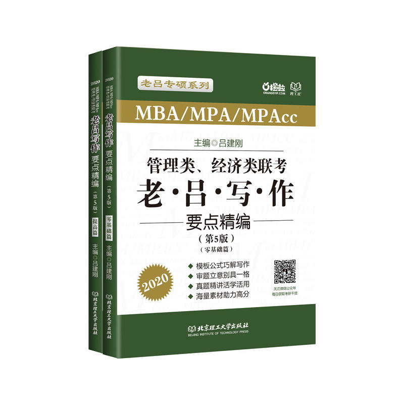 2020MBA/MPA/MPAcc(li)(jng)(j)(li)(lin) υΌ(xi)Ҫc(din)5棩ν