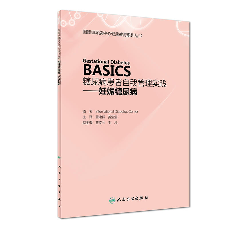 򲡻ҹ팍`򲡣Gestational Diabetes BASICS
