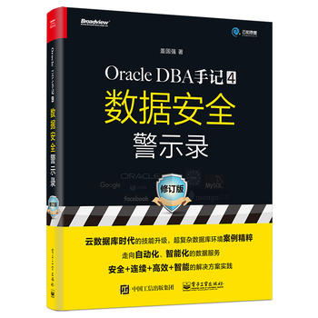  Oracle DBAӛ 4(sh)(j)ȫʾ䛣ӆ棩