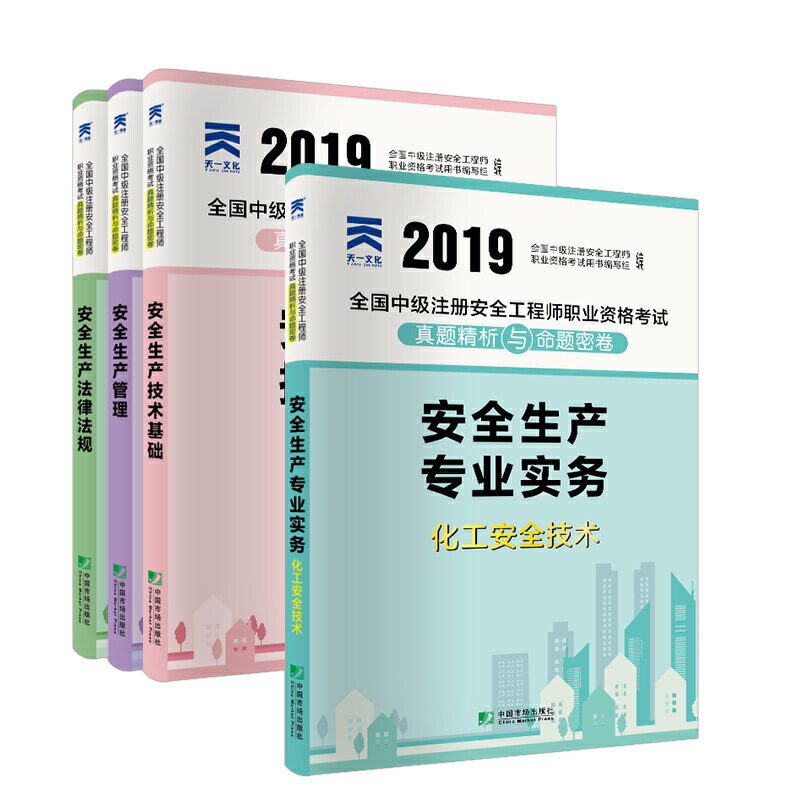 мע԰ȫ̎2019̲ԇI(y)ȫa(chn)+ɷҎ(gu)+gA+ȫgգȫ4