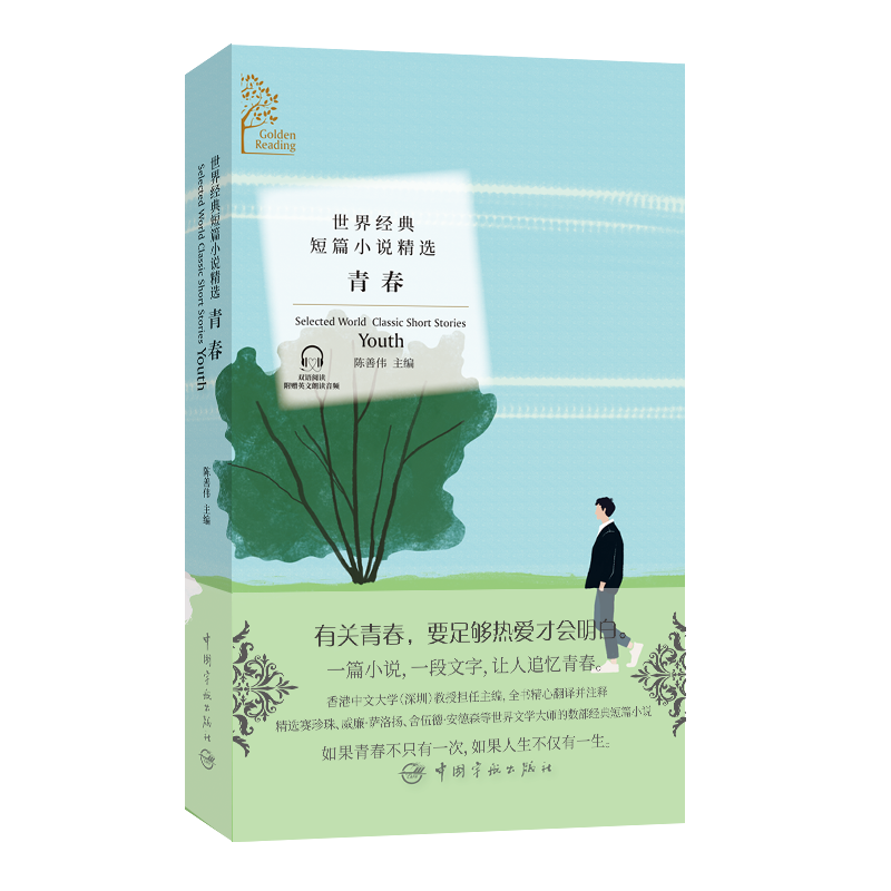 ��ɫ��xϵ�������罛(j��ng)���ƪС�f���x:�ഺ��Golden Reading��Selected World Classic