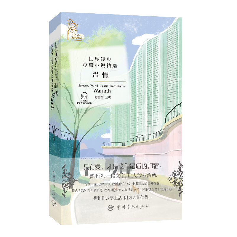 ɫxϵ罛(jng)ƪСfx:飨Golden ReadingSelected World Classic