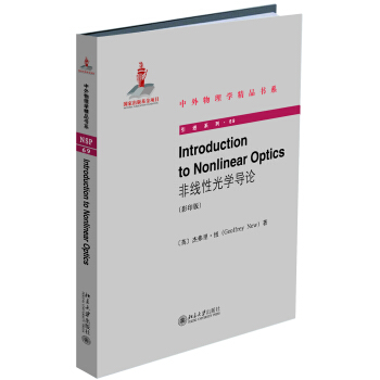 Introduction to Nonlinear OpticsǾ(xin)ԹW(xu)(do)ՓӰӡ棩