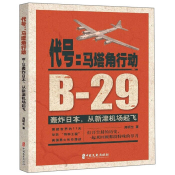 ̖RЄӣB-29Zըձ½C(j)w
