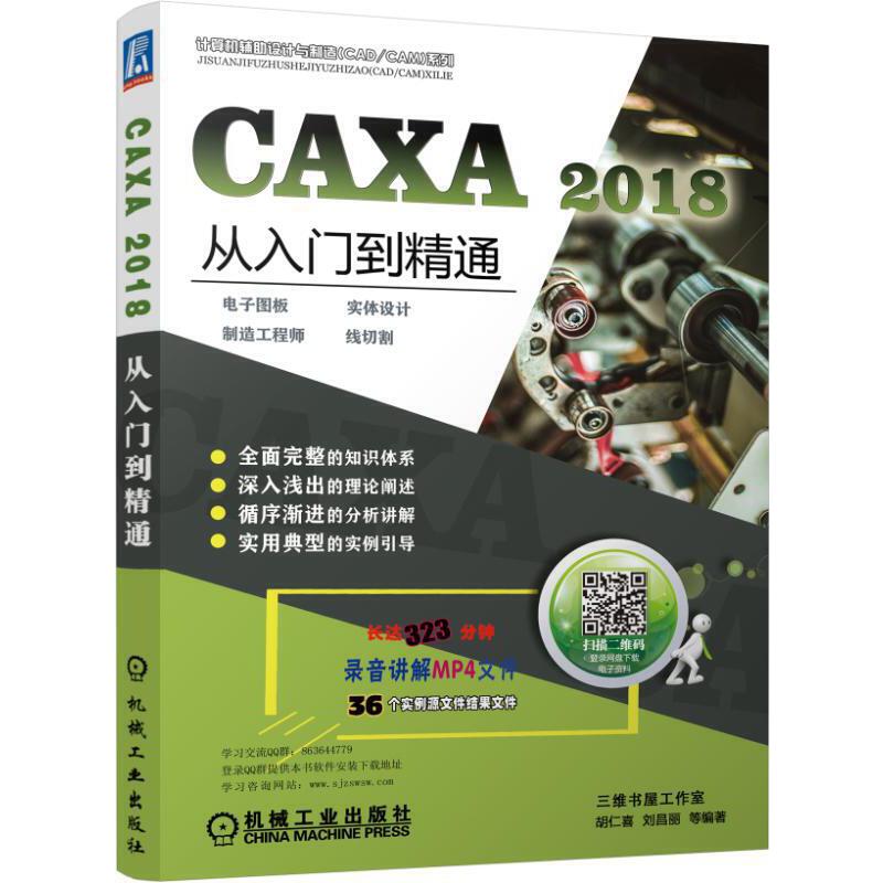 CAXA 2018T(mn)ͨ ӈD壿(sh)wO(sh)Ӌ(j)칤̎(xin)и