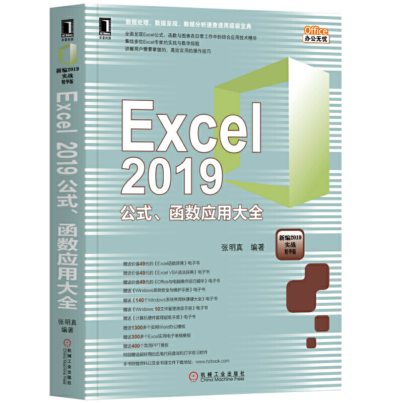 Excel 2019ʽ(sh)(yng)ôȫ