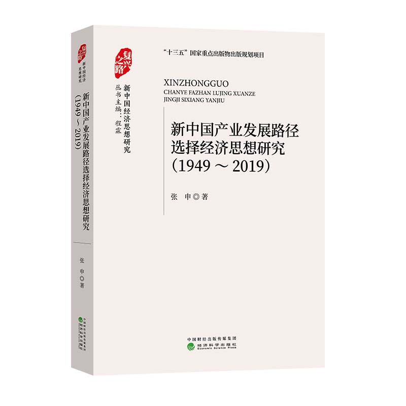 Їa(chn)I(y)l(f)չ·x(jng)(j)˼о 1949-2019
