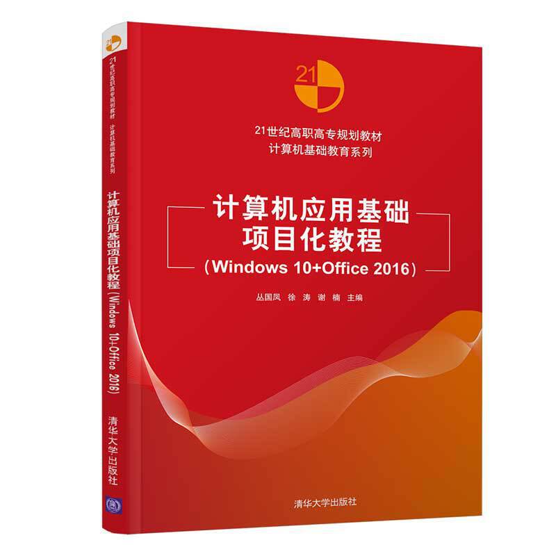 ӋCûA(ch)Ŀ̳̣Windows 10+Office 2016