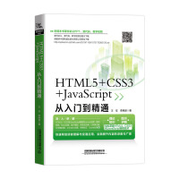 HTML5+CSS3+JavaScriptTͨ