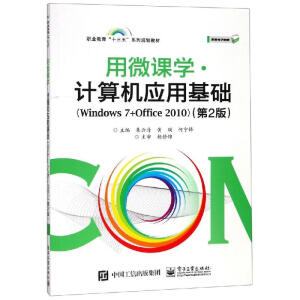 ��΢�n�W(xu��)��Ӌ(j��)��C(j��)��(y��ng)�û��A(ch��)��Windows 7+Office 2010������2�棩