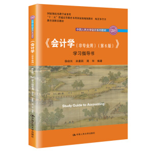 (hu)Ӌ(j)W(xu)ǌI(y)ã6棩W(xu)(x)ָ(do)ЇW(xu)(hu)Ӌ(j)ϵн̲ģҼ(yu)̌W(xu)ɹ(jing) ]̲ʮ塱ͨߵȽƇҼҎ(gu)̲ ׅ