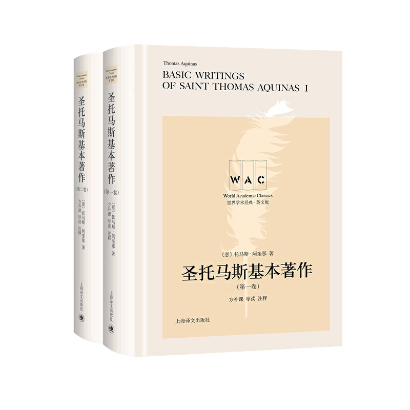 ʥR˹һ(do)xעጰ棩BASIC WRITINGS OF SAINT THOMAS AQUINAS