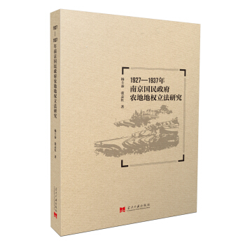 1927-1937���Ͼ����������r(n��ng)�صؙ�(qu��n)�����о�