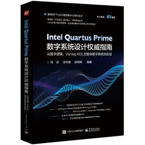 Intel Quartus Prime(sh)ϵy(tng)O(sh)Ӌ(j)(qun)ָ Ĕ(sh)߉݋Verilog HDL (f)s(sh)ϵy(tng)Č(sh)F(xin)