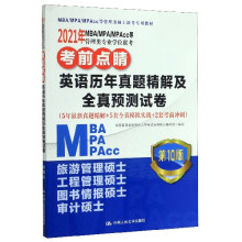 2021MBA/MPA/MPAccȹI(y)Wλǰc ӢZv}⼰ȫAyԇ