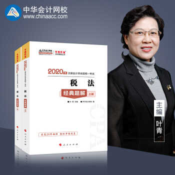 ע��(c��)��(hu��)Ӌ(j��)��2020�̲� ע��(hu��)CPA�� ���� ��(j��ng)���}�⣨����(c��)�� ��(m��ng)�����ϵ�� ���A��(hu��)Ӌ(j��)�W(w��ng)У