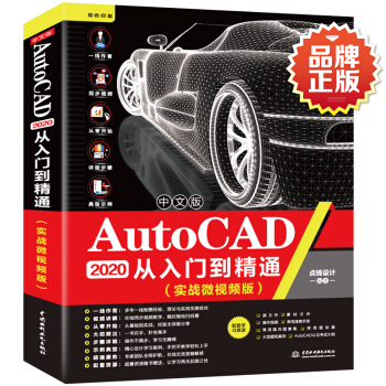 ���İ�AutoCAD 2020�����T����ͨ����(sh��)��(zh��n)΢ҕ�l�棩