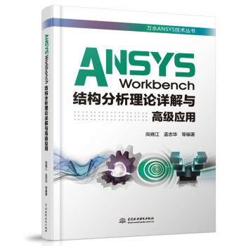 ANSYS WorkbenchY(ji)(gu)ՓԔc߼ãfˮANSYSg(sh)