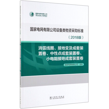 ��(gu��)��늾W(w��ng)���޹�˾�O(sh��)���(l��i)���Y��ُ(g��u)��(bi��o)��(zh��n)(2018�棩��������(xi��n)Ȧ���ӵ�׃�������b�þ��������c(di��n)�����b�þ���С���ӵس����b�þ�