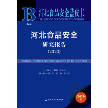ӱʳƷȫ{(ln)ƤӱʳƷȫо(bo)棨2020