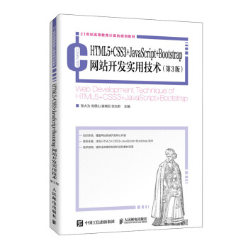 HTML5+CSS3+JavaScript+BootstrapWվ_l(f)üg3棩