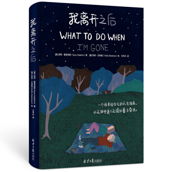 x_֮ WHAT TO DO WHEN IM GONE wİ  I(xin)oȫµċŮĸHǰ҂h(yun)Ǻ