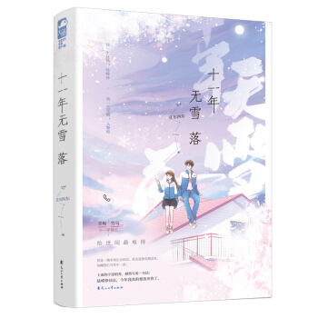 ʮһ��o(w��)ѩ��