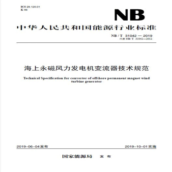 NB/T 310422019 Ll(f)늙C׃g(sh)Ҏ(gu)NB/T 3104220