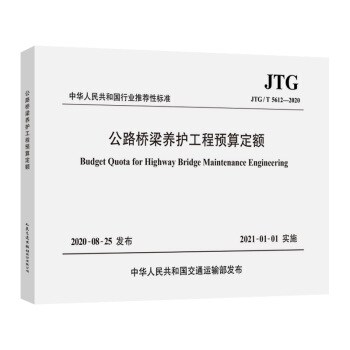 ·B(yng)oA(y)㶨~JTG/T 56122020