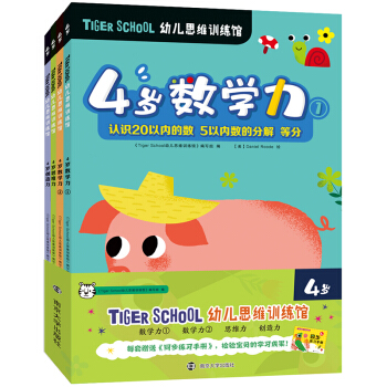 Tiger School׃˼SӖ(xn)^.4qȫ4ٛ(zng)ͬ(x)փԣ