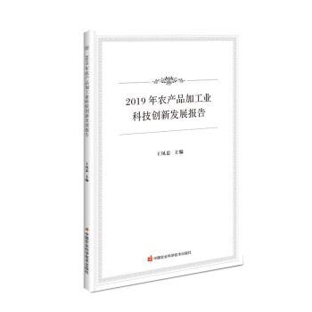 2019r(nng)a(chn)ƷӹI(y)Ƽ(chung)°l(f)չ