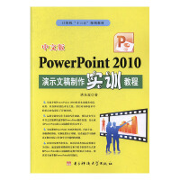 ���İ�PowerPoint 2010��ʾ�ĸ�������Ӗ�̳�