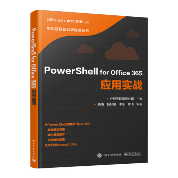 PowerShell for Office 365(yng)Ì(sh)(zhn)