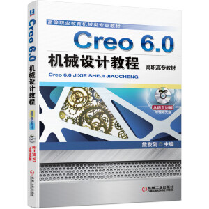 Creo 6.0C(j)еO(sh)Ӌ(j)̳̣ߌ(zhun)̲ģ