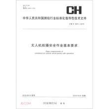 o(w)˙C(j)zȫI(y)Ҫ(CH Z3001-2010)/A񹲺͇(gu)y(c)LИI(y)(bio)(zhn)ָ(do)Լg(sh)ļ