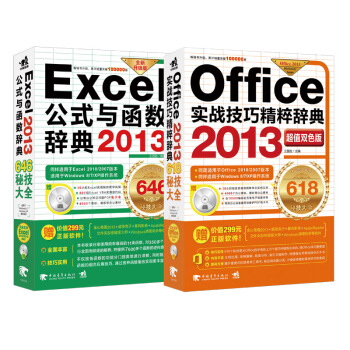 Office 2013(zhn)ɾo+Excel 2013ʽc(sh)o䣨ֵpɫ b2ԣDVDP2