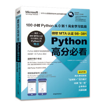 ΢ܛMTAJ(rn)C98-381Python߷ֱؿ100СrPython01ȫW(xu)(x)(sh)(zhn)