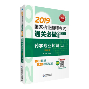 2019(gu)҈(zh)I(y)ˎԇÕ(sh)ˎ̲ ͨP(gun)2000} ˎW(xu)I(y)֪R(sh)İ棩 