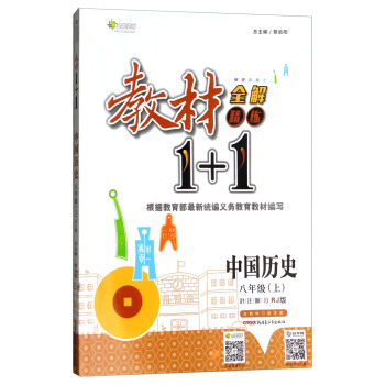 2018�� ȫ�܌W���̲�1+1�����꼉�Ї��vʷ�ϣ�RJ�� ���̲����}�𰸣�