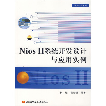 Nios 2ϵy(tng)_l(f)O(sh)ӋcÌ