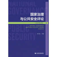 (gu)cȫu(png)Փ National Governance and Public Security Review (Volume 2)  20202݋ 
