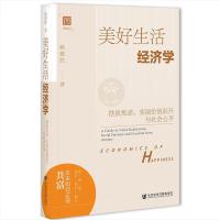 (jng)(j)W(xu) Economics of Happiness: A Guide to Value Realization, Social Fairness and Freedom from Anxiety [Ó](sh)F(xin)r(ji)ֵSc(hu)ƽ  